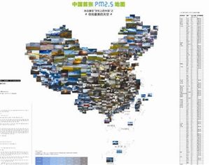首张PM2.5版中国地图发布 已提交给环保部