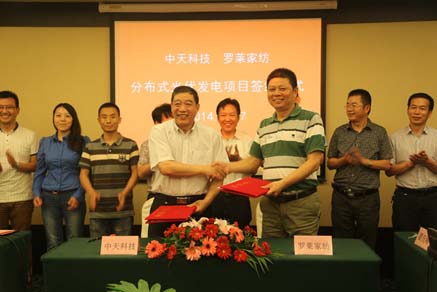 中天科技与罗莱联手分布式光伏发电