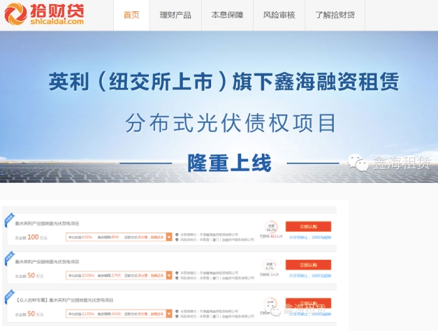 英利旗下鑫海融资租赁分布式光伏债权项目隆重上线