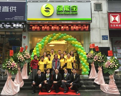 绿能宝一线城市首家体验店开业