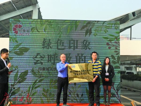 佛山印象城 正式启用光伏发电