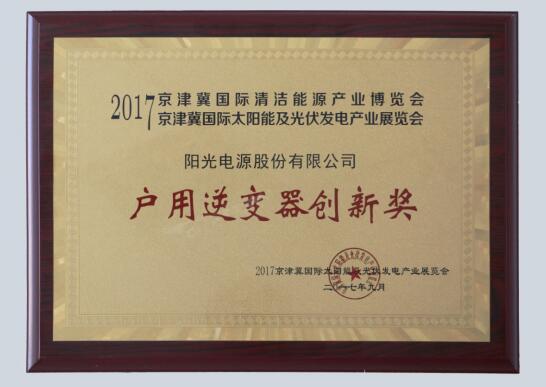 以智慧创不凡 阳光户用逆变器精彩亮相京津冀国际太阳能展览会