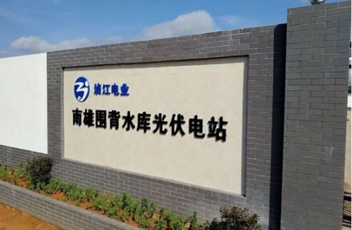 南雄市渔光互补项目上层光伏发电下层水产养殖