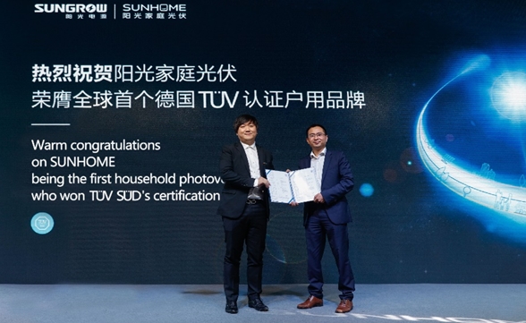 重磅！德国TÜV全球首张户用系统认证花落阳光
