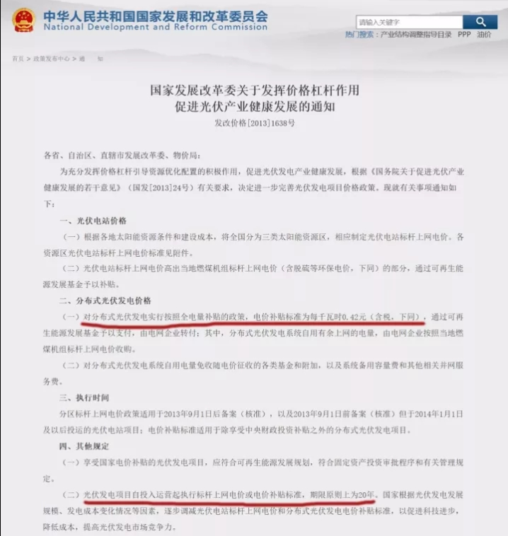 分布式补贴0.42元每度 20年不变！