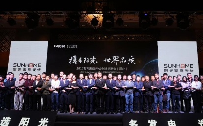 挺进京津冀！阳光家庭光伏布局战再下一城！