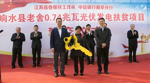 中信银行南京分行助力建成盐城首家村级光伏电站