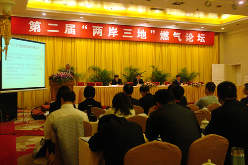 中燃协第二届“两岸三地”燃气论坛在成都举行