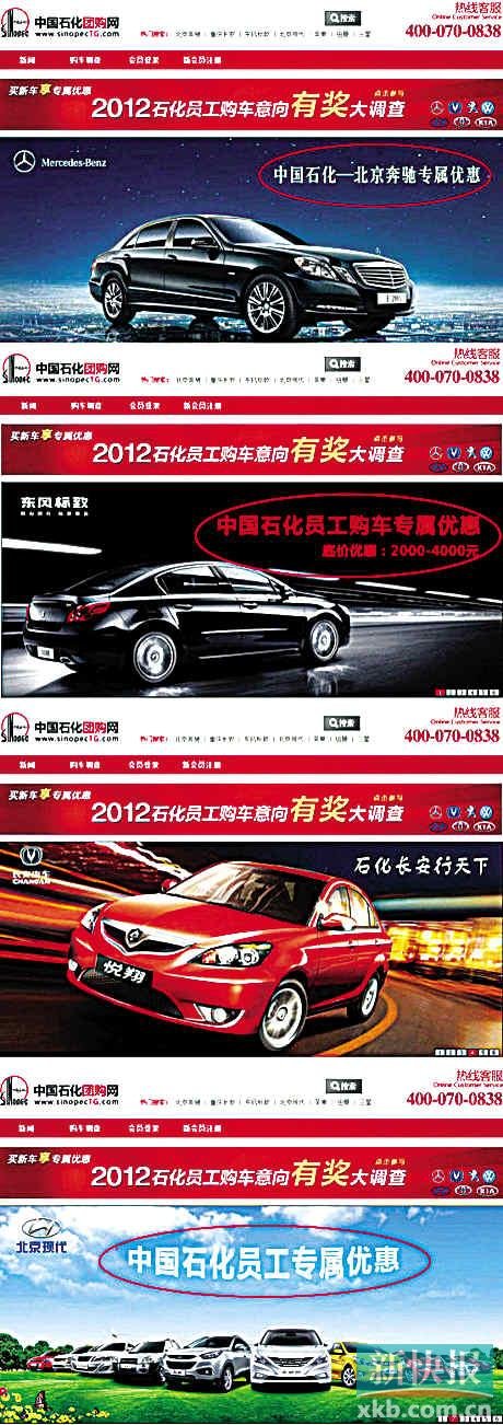 中石化为员工团购奔驰 优惠额度2万元起
