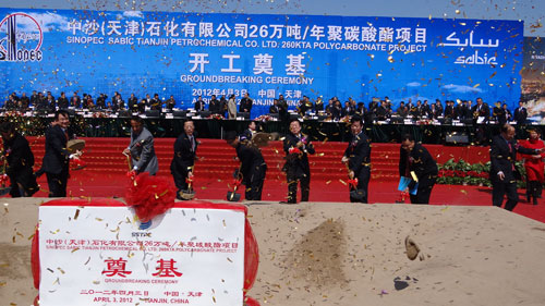 中石化与沙特油企合资聚碳酸酯项目在天津开工