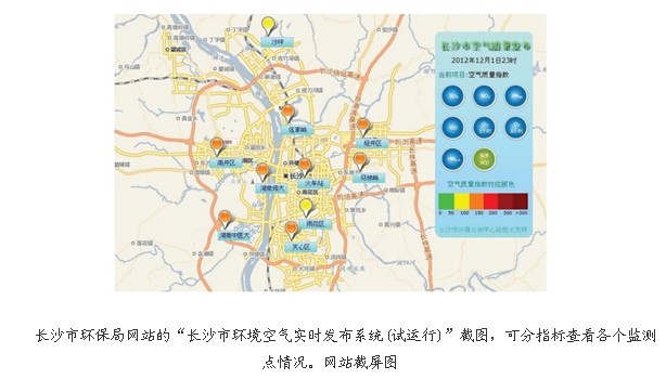 长沙公布PM2.5数据 8个监测点轻度污染