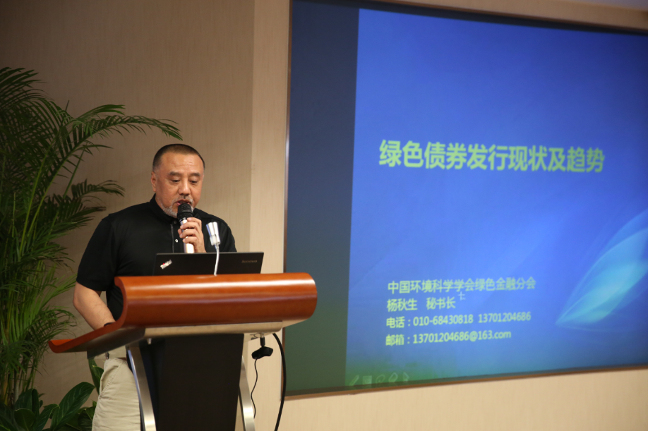 中国环境科学学会绿色金融分会常务副主任兼秘书长杨秋生