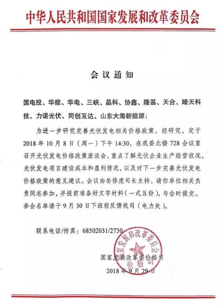 户用光伏630政策即将出台
