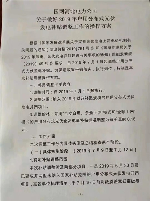7月1日起真止 国网河北公司下文救命户用扩散式补掀规模