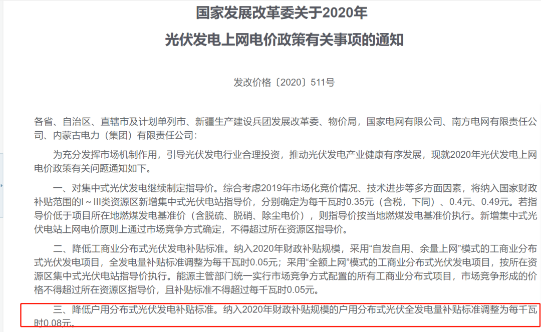 能源3.15回头看——户用光伏的信任危机