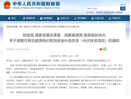 财政部发文调整约7GW光伏扶贫项目指标