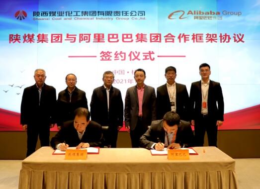 陕煤集团与阿里巴巴签订合作协议，加速能源企业数字化转型