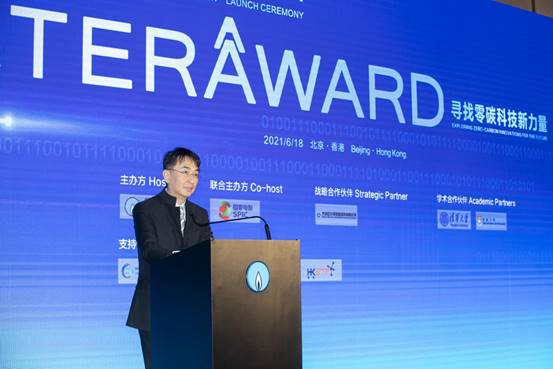 寻找零碳科技新力量 中华煤气联手国家电投发起TERA-Award智慧能源创新大赛