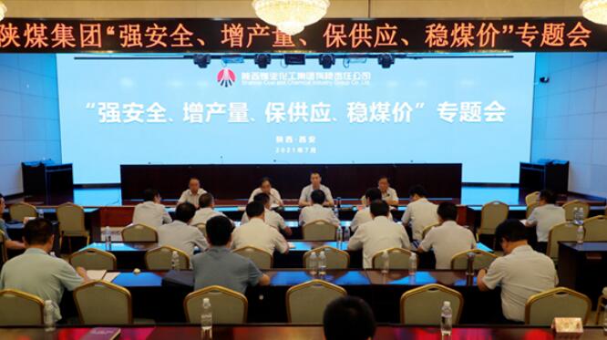 陕煤集团：不得以任何理由擅自调高坑口售价