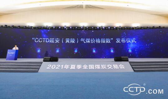 “CCTD延安(黄陵)气煤价格指数”成功发布