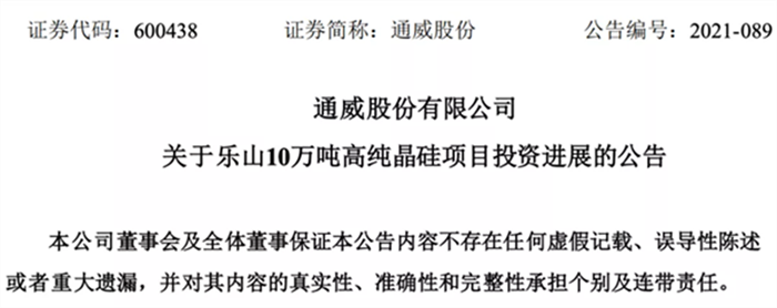 硅料市场再传重磅消息 通威与京运通、晶科能源共同签署增资扩股协议