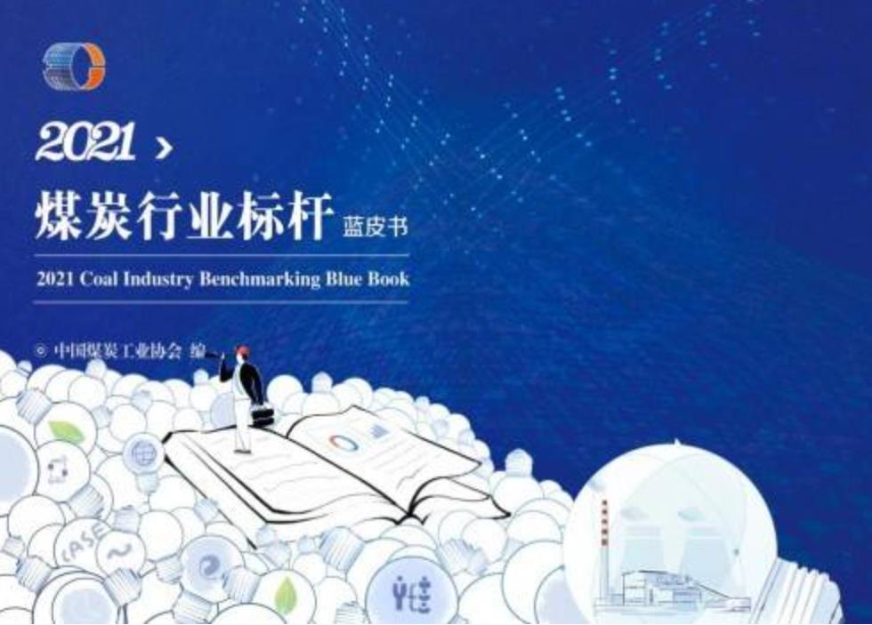 毗邻 协同 同享 挨制煤冰企业对于标操持“旗舰阵容”